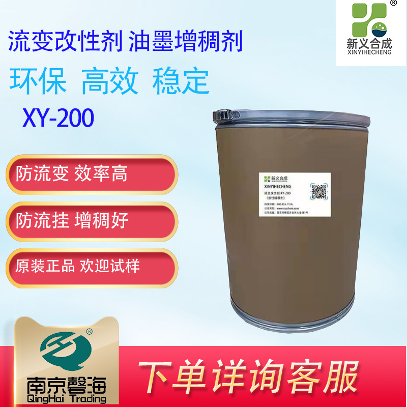 新义合成  油性体系 工业漆体系  流变改性剂 XY-200 油性增稠剂