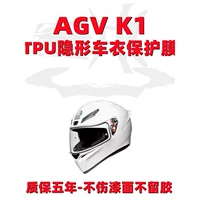 Подходит для AGV K1 шлема пленка анти-царапины мотоцикл полный шлем защитная пленка TPU скрытая автомобильная одежда