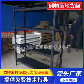商超百货轻量展示架中小型仓库物流置物架定制横梁式储物落地货架