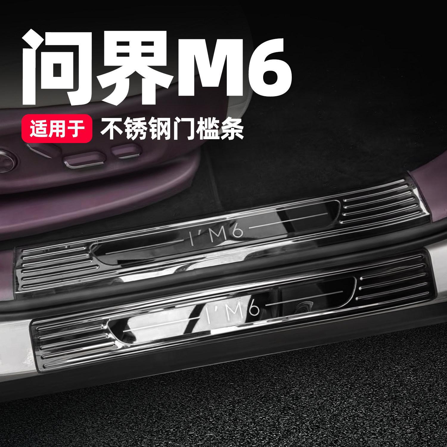 Suitable for 26 models of the AITO M6, special stainless steel welcome pedal modification accessories for door sill strips and rear guards