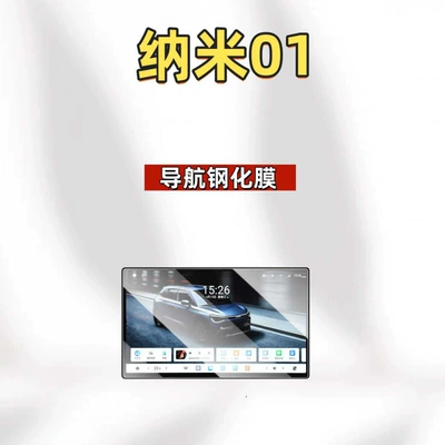 Car interior film central control screen protective films, tempered - suitable-for-26-models-of-nano01-156inch-navigationhd-tempered-film