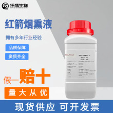 美国进口 红箭烟熏液C-10 红肠熏肉用 烟熏味香精