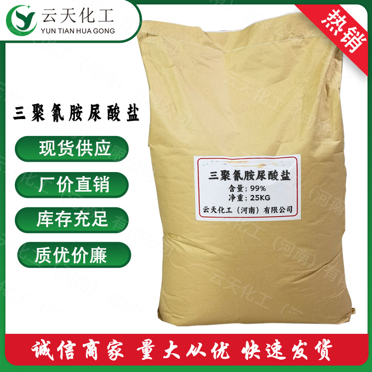 三聚氰胺尿酸盐大量现货供应复合阻燃剂三聚氰胺氰尿酸盐全国配送