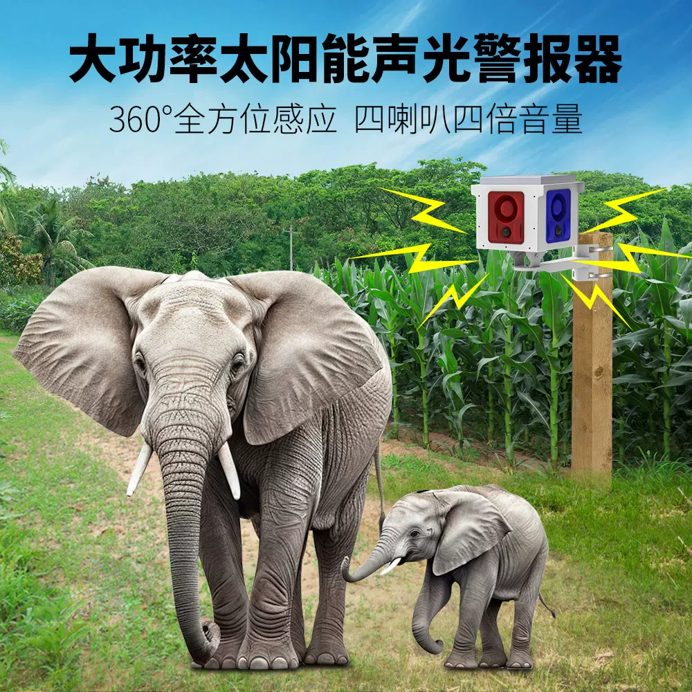 太阳能报警器360度感应报警灯4声道大喇叭声光警示防盗动物驱赶器