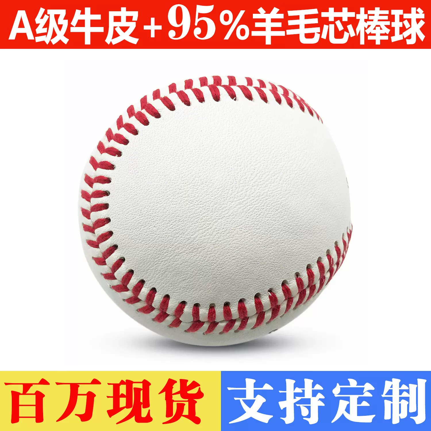 棒球工厂批发9英寸A级牛皮+95%羊毛芯棒球108针手缝牛皮棒球