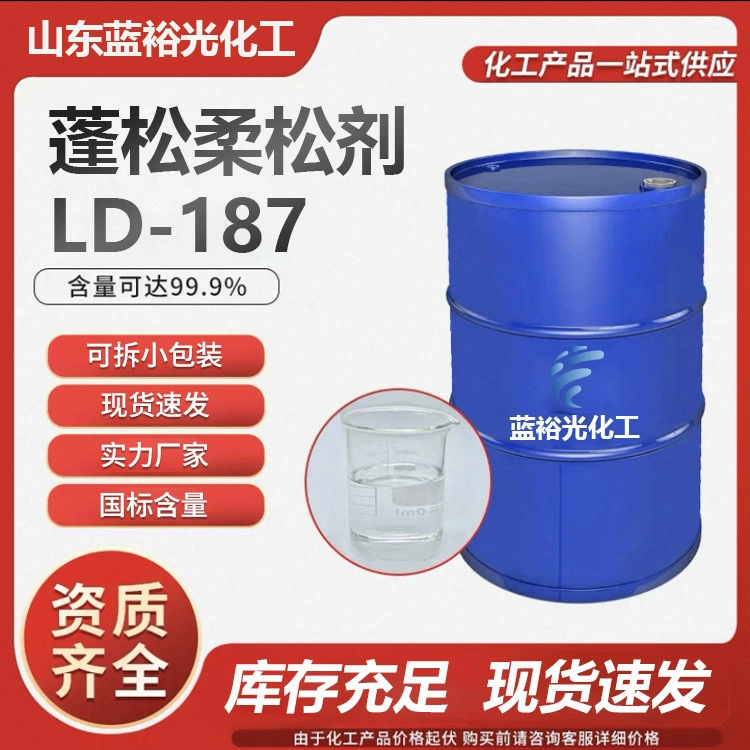 Кондиционер для пушистых хлопковых и льняных изделий, средство для придания хлопковой текстуры полиэстеру, разглаживающее средство для нейлона и химических волокон, промышленного класса, высокой чистоты.