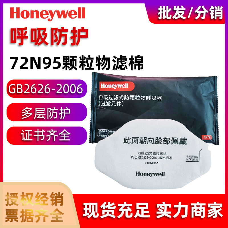 霍尼韦尔72N95防尘滤棉配7200面具 适配5200L面具 72CV滤棉