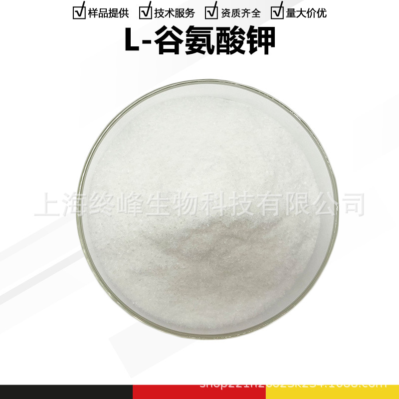 L-谷氨酸钾/谷氨酸钾 食品/农用果树叶面肥粉末 有机肥水溶肥原料