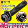 组合十字m4201螺钉