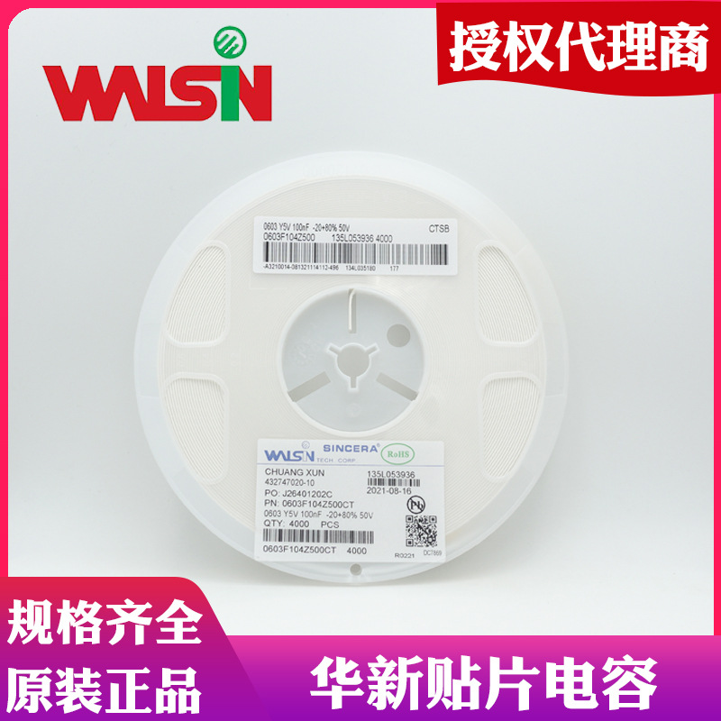 授权代理WALSIN/华新科贴片陶瓷电容原装正品大量现货 一级代理商