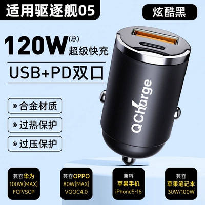 Siqaret yandırıcısı, Suitable for BYD car charger - default-item-special-for-destroyer-05-120w-hidden-model-cool-black