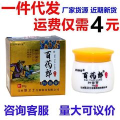 天指山百年春玄堂百耀蘭湿毒軟膏局所クリーム軟膏百耀蘭抗菌軟膏