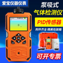 �߾��ȱ�yʽ����ʽVOC���w�z�y�xPID���x�� VOC���w��Ȉ���