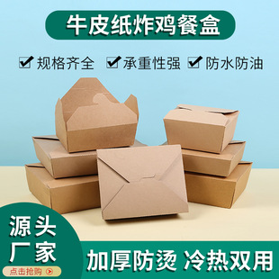 Disposable Laminated Lunch Box in Stock Kraft Paper Korean Fried Chicken Fried Rice Packaging Box Salad Pasta Packaging Box Customization