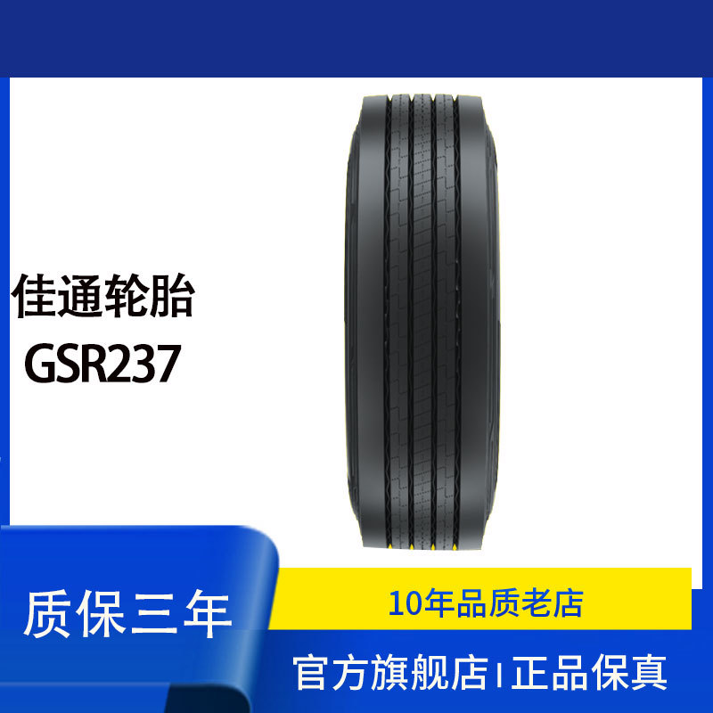 佳通货车轮胎 315/80R22.5  GSR237全新正品全轮位卡车轮胎