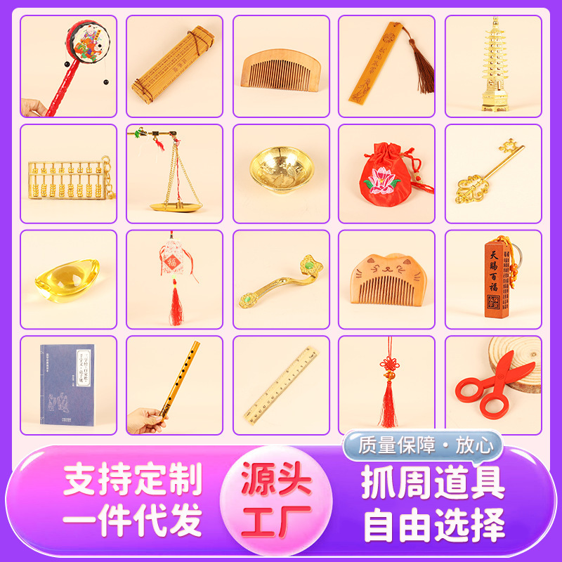 Week-Catching Props and Supplies, One-Year-Old Full Set, Baby's Birthday Party, Lottery Layout, Street Stall Single Product, Free Choice