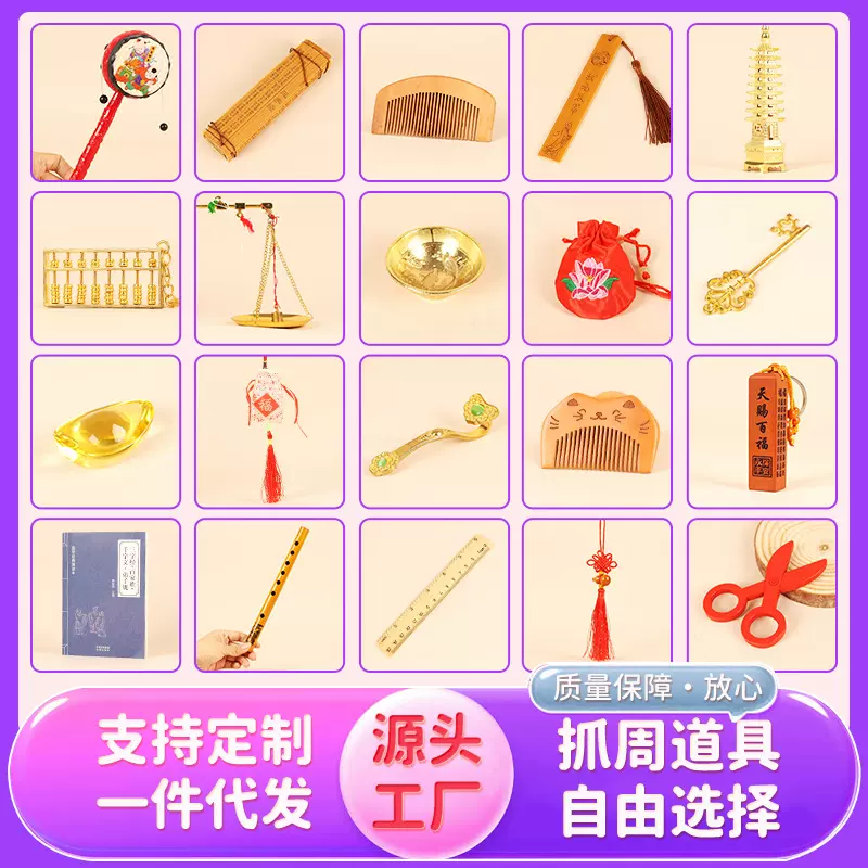 抓周道具用品一周岁全套装宝宝生日宴抓阄布置地摊单品自由选择