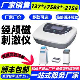 江苏新玛销售 经颅磁刺激治疗仪价格-台式经颅磁电疗一体机