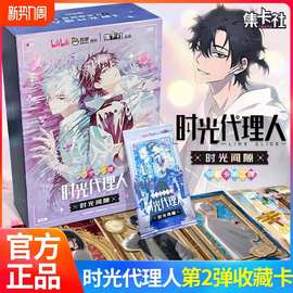 集卡社2第二弹收藏卡牌纪念版时间间隙一整盒批发时光代理人卡片