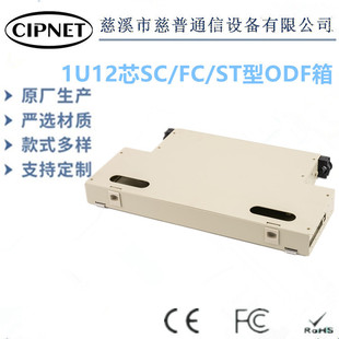 1U12 core SC/FC/ST type ODF box 12 core 24 core 48 core ODF unit box wiring frame ODF distribution frame