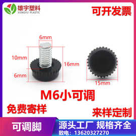 M6小可调螺丝10mm长底部15mm  pp塑料 可调脚 桌椅脚垫可调节高低
