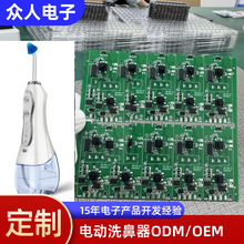 供應電動洗鼻器電路板方案 療效電動洗鼻器控制電機驅動電路板