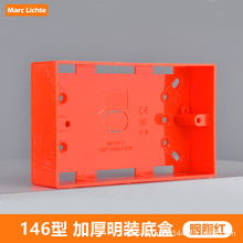 146型开关插座明装底盒 146型明盒 通用明装底盒 明装接线盒 红色