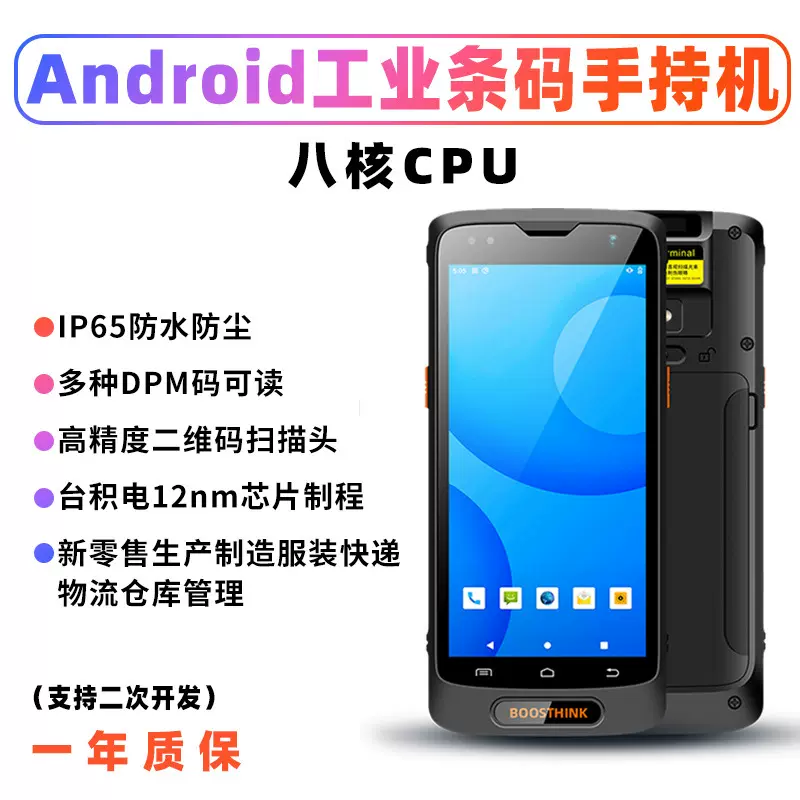 快递物流仓库盘点资料货物工业级条码扫描手持机终端工业PDA