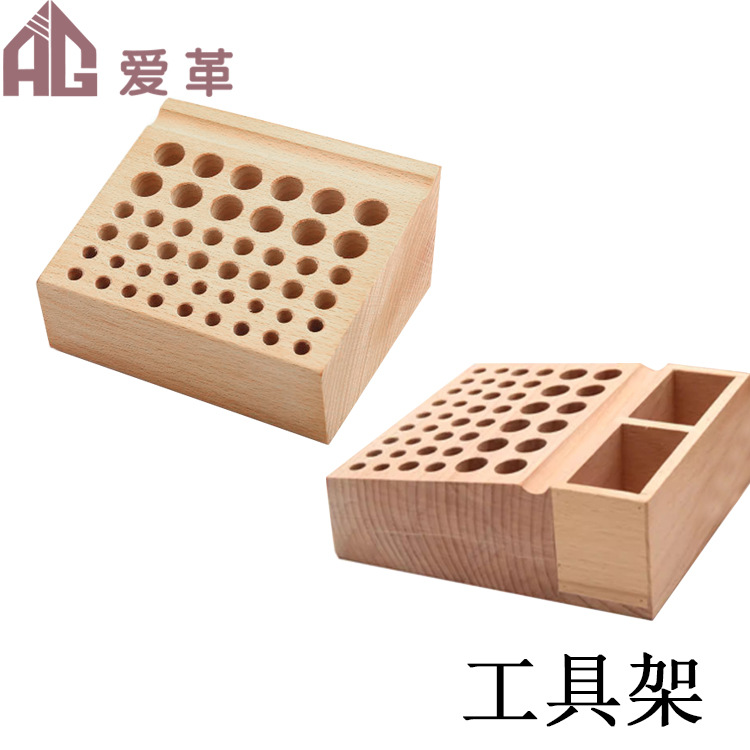 榉木工具架手缝DIY手工制作皮革工具放置架孔架收纳储存工具