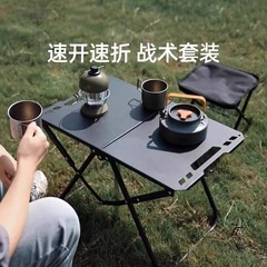 户外可折叠多功能战术桌便携速开轻量化折叠桌烧烤桌野餐露营装备
