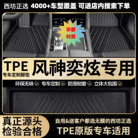 适用东风风神奕炫 max汽车tpe全包围专用TPE脚垫批发