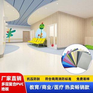 Manufacturer Wholesale Multi-Layer Composite Pvc Floor School Kindergarten Nursing Home Dense Bottom Pvc Composite Plastic Floor