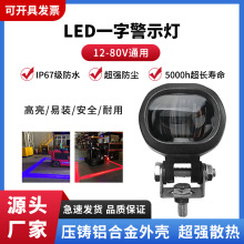 叉车防撞系统边界警示安全区域一字箭头示廊范围倒车激光示宽灯