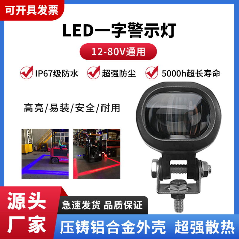 叉车防撞系统边界警示安全区域一字箭头示廊范围倒车激光示宽灯