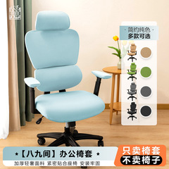 西昊は人体工学の事務椅子カバーを厚くしています。