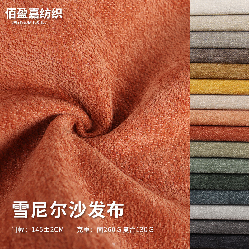 厂家批发全涤面料雪尼尔沙发布面料及工艺品提花机色胚染色布料