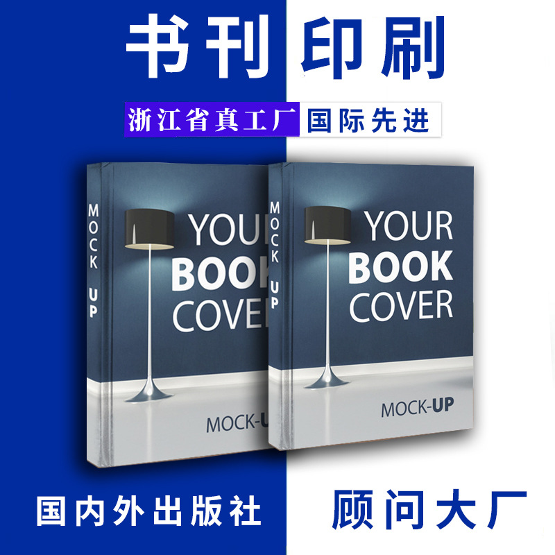 小说教材书本印刷厂宣传画册印刷产品样本册设计说明书书刊定制