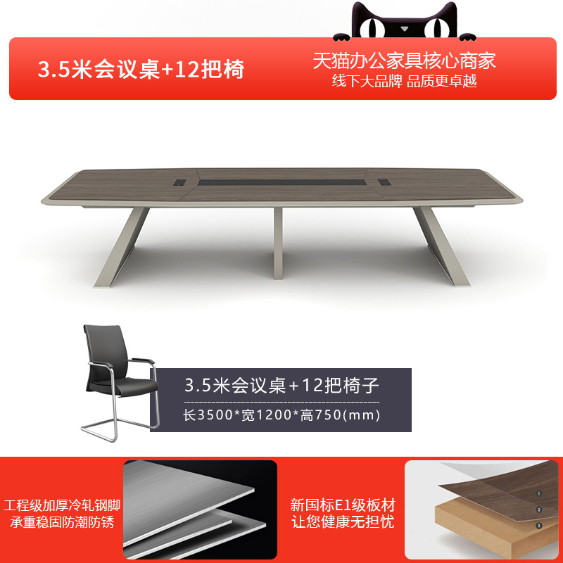 3.5m 회의 테이블 + 의자 12개