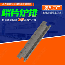 锅炉用鳞片炉排厂家销售耐热铸钢锅炉配件现货鱼鳞片炉排链条炉排