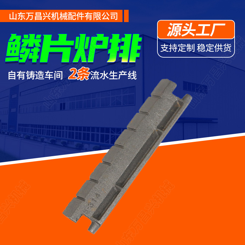 锅炉用鳞片炉排厂家销售耐热铸钢锅炉配件现货鱼鳞片炉排链条炉排