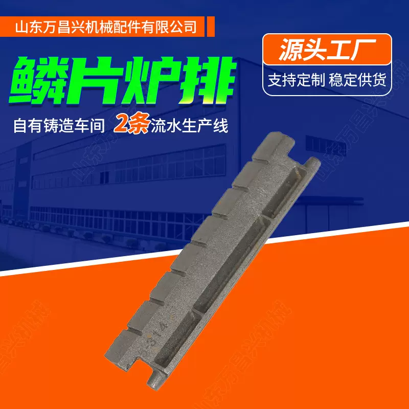 锅炉用鳞片炉排厂家销售耐热铸钢锅炉配件现货鱼鳞片炉排链条炉排