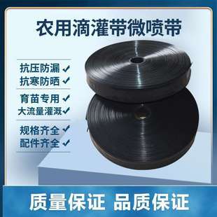 Agricultural Micro-Sprinkler Belt Spray Belt Drip Irrigation Belt Atomization Irrigation Micro-Sprinkler Sprinkler Drip Equipm