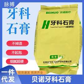 贝诺牙科石膏超硬石膏粉齿科材料口腔耗材石膏淡黄色红色模型