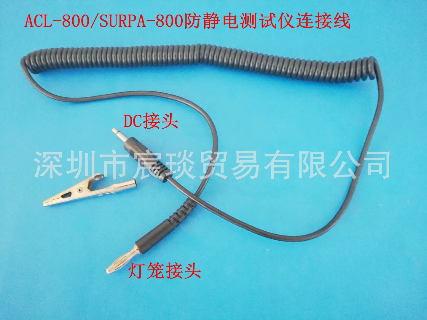 ACL-800防静电测试仪连接线SURPA-800阻抗仪重锤测试线RT1000