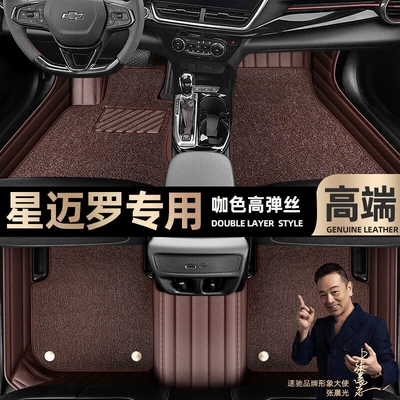 Ayaqaltılar (Kovriklər) Chevrolet Star Mello Foot mats - curry-color-leather-curry-color-high-stretch-silk-double-layer