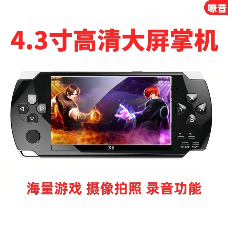 アップグレードされた X6 外国貿易ハンドヘルド PSP ゲームコンソール 4.3inch カラースクリーン 128 ビットアーケード GBA 子供のおもちゃ FC ハンドヘルドコンソール|undefined