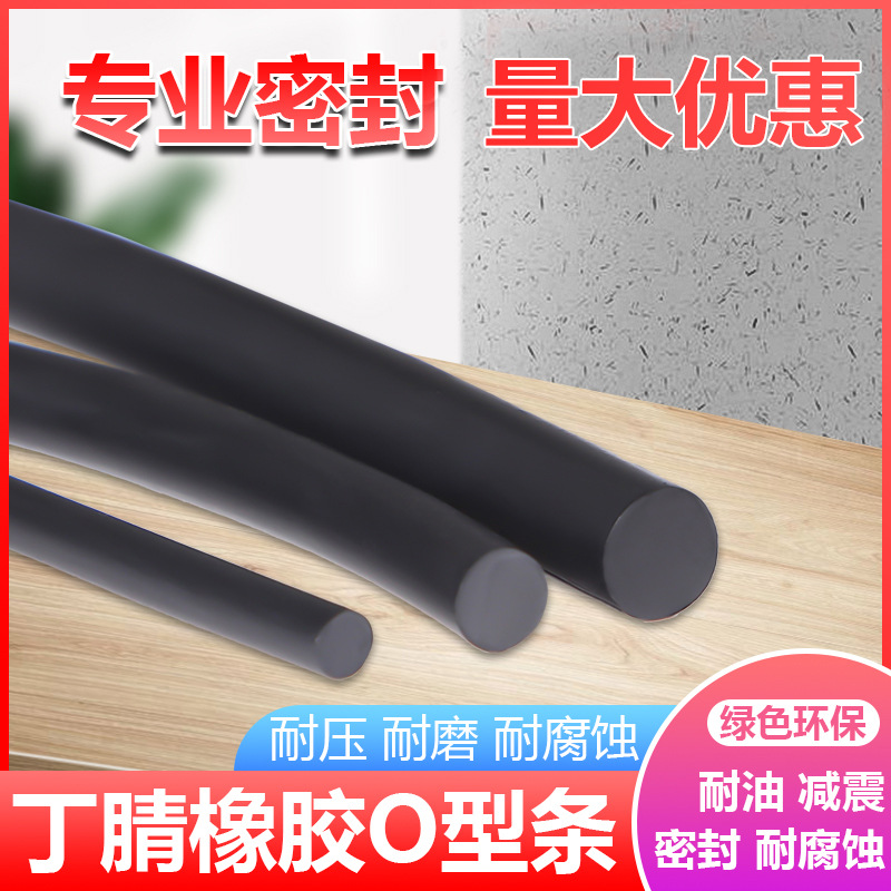 NBR丁腈实心橡胶条圆条密封耐油胶管丁青橡胶批发O型氟胶密封条