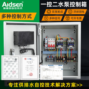 Intelligent water pump control distribution box manual automatic sewage three-phase motor fan 380V/220V one use one standby