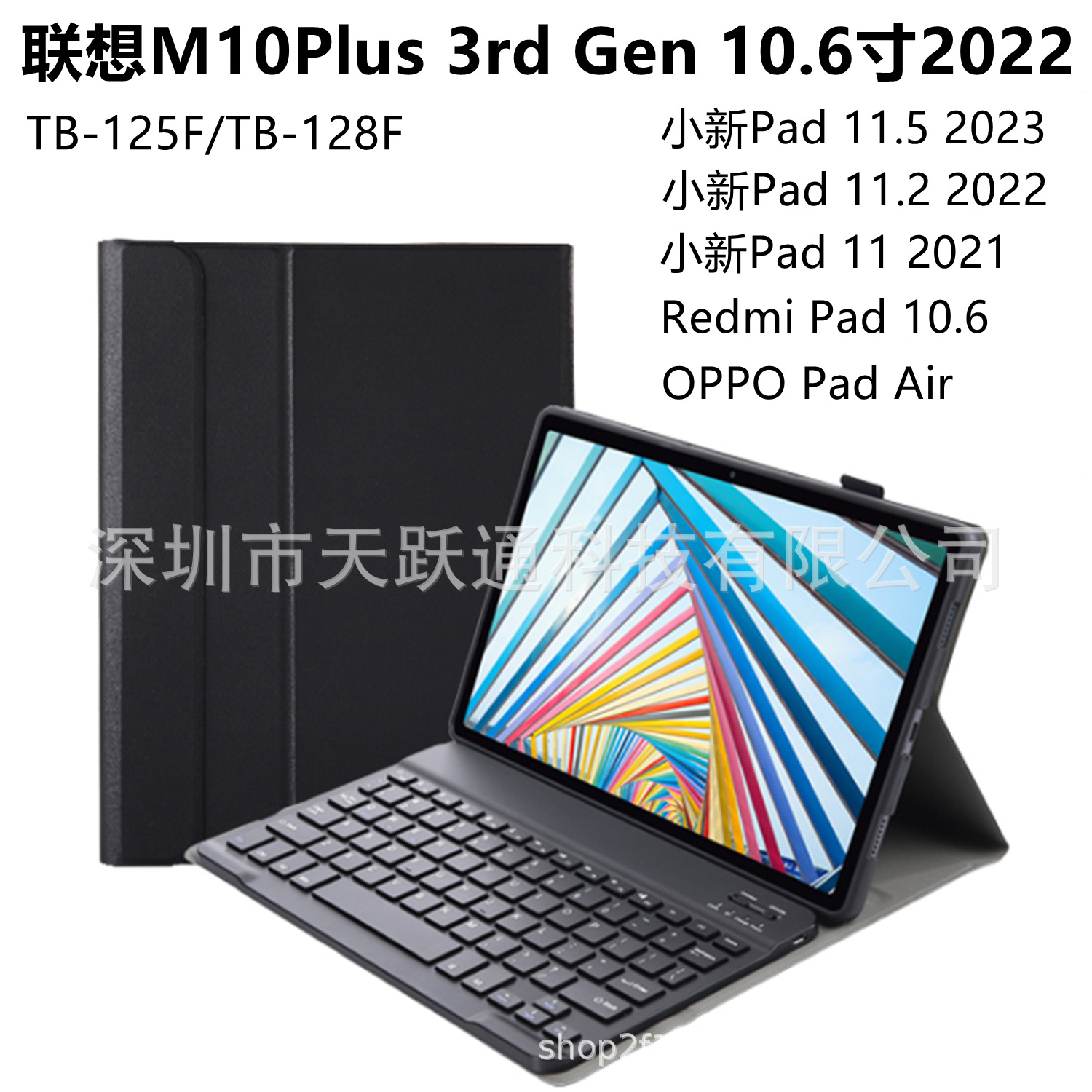 适用联想小新Pad2022键盘保护套M10Plus 3rd Gen 10.6英寸TB-125F