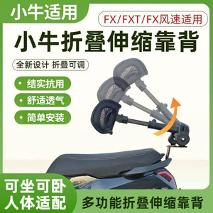 Niu Electric Scooter Folding and Retractable Backrest Compatible with Niu Fx/Fxt/Fx Wind Speed Folding and Retractable Scooter Backrest